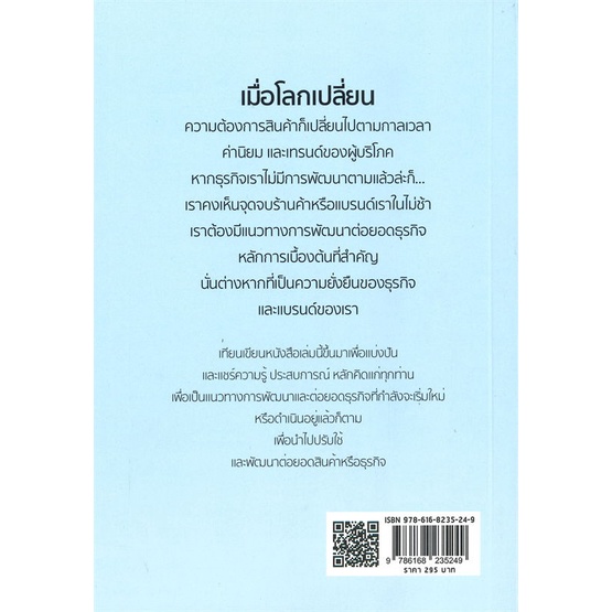 หนังสือ-การตลาดขาด-insight-ไม่มี-inner-จะชนะใจฯ-ผู้แต่ง-สิรินพร-บรรณประสิทธิ์-สนพ-7d-book-หนังสือการตลาด