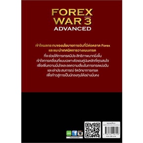 หนังสือ-forex-war-3-advanced-ผู้แต่ง-ยอดเดช-ว่องวิทยา-กนกวรรณ-ว่องวิทยา-สนพ-great-idea-หนังสือการเงิน-การลงทุน