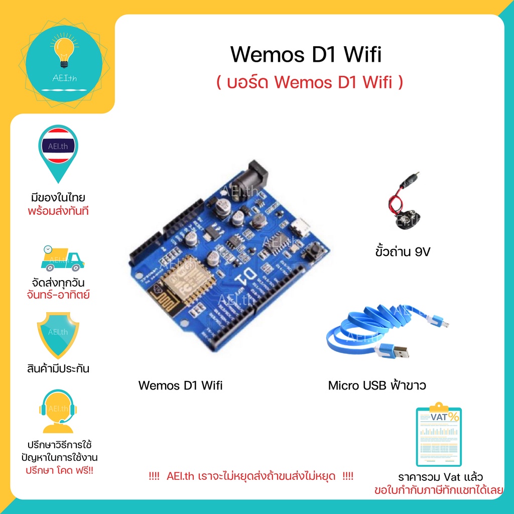 wemos-d1-wifi-cpu-esp8266-มีของในไทยพร้อมส่งทันที
