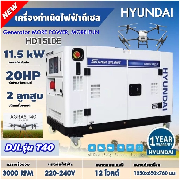 hyundai-เครื่องปั่นไฟ-ดีเซล-รุ่น-hd15lde-เครื่องยนต์-4-จังหวะ-220v-11-5-kw-20hp-2สูบ-เครื่องกำเนิดไฟฟ้า-ปั่นไฟ