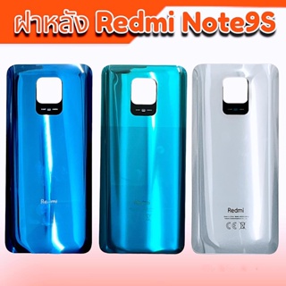 ฝาหลัง Redmi Note9S /Redmi Note9pro ฝาหลัง Redmi Note9s ฝาหลังโทรศัพท์มือถือ Redmi Note9pro **สินค้ามีพร้อมส่ง