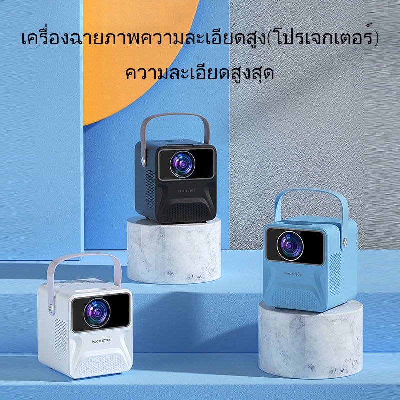 โปรเจคเตอร์-แบบพกพา-บลูทูธ4-0-เครื่องฉายภาพ-โฮมโปรเจคเตอร์-projector-mini-เครื่องฉายหนัง