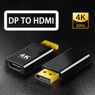 ร้านไทย DP To Hdmi สายเชื่อมหน้าจอ 4K 30Hz Dp Male To HDMI Female อะแดปเตอร์ แปลงเสียงวิดีโอชุบทอง