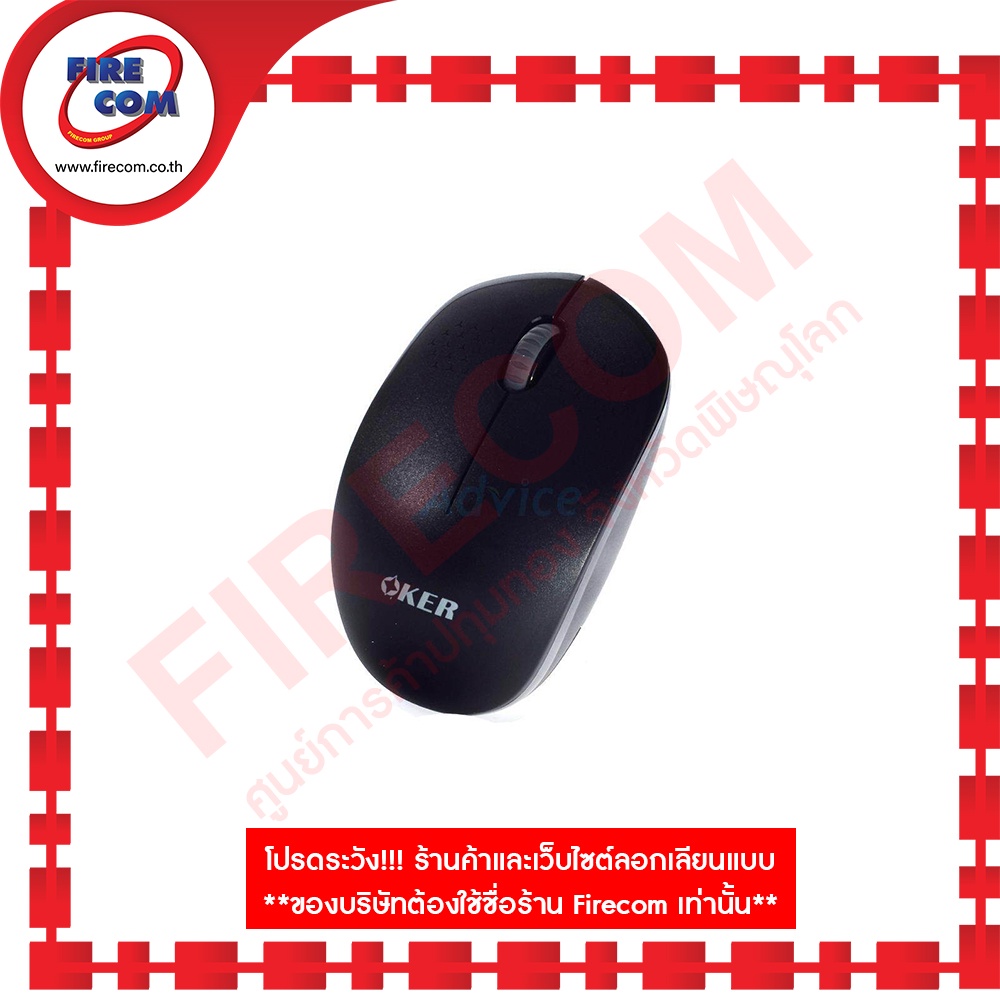 เมาส์-mouse-oker-v16-stylish-and-portable-wireless-long-distance-สามารถออกใบกำกับภาษีได้