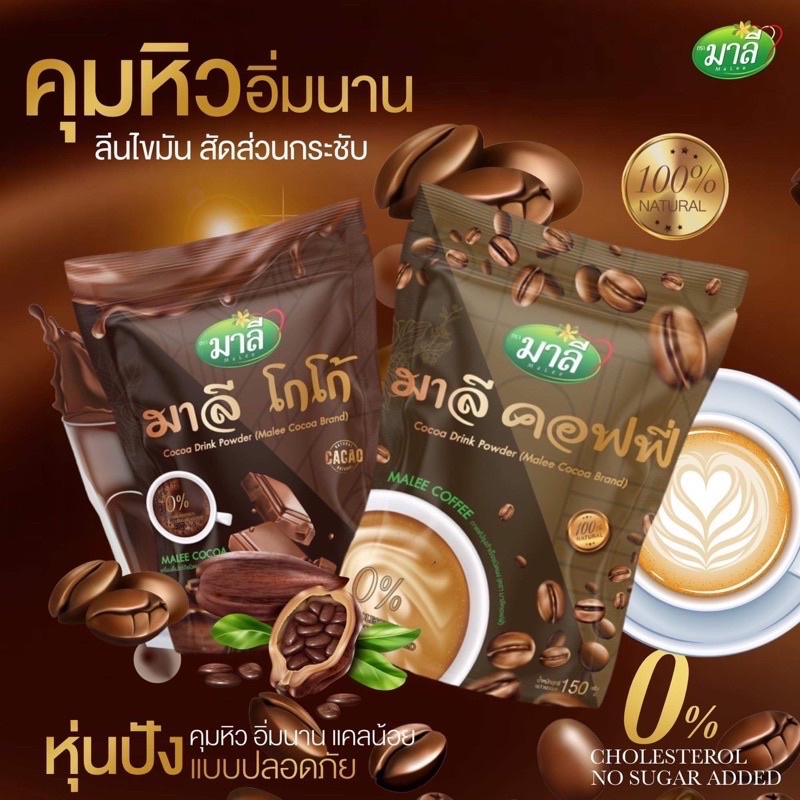 มาลีโกโก้-มาลีคอฟฟี่-ตัวดังมาแรงส์ใน-tiktok-กระแสตอบรับดีมาก-ผงชงผอม-เผาผลาญไขมัน-ลดหุ่นสวย-ขายดี