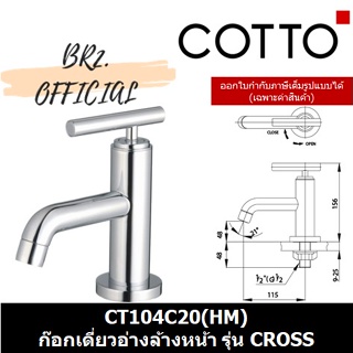 (01.06) 	COTTO = 	CT104C20(HM) ก๊อกเดี่ยวอ่างล้างหน้า รุ่น CROSS