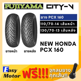 [ยางใหม่] ยาง pcx 160 110 70 14 / 130 70 13 ยางมอเตอร์ไซค์ขอบ 13 ขอบ 14 pcx160 ไม่ใช้ยางใน fujiyama city v