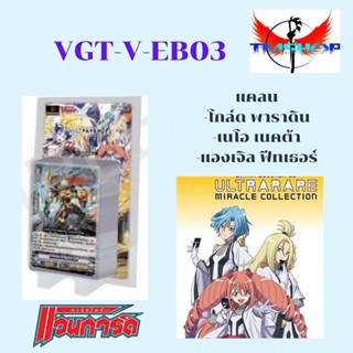 แวนการ์ดไทย VGT-V-EB03 แยกแคลน และแยกใบหลังกล่อง โกล์ดพาลาดิน แองเจิล เนโอเนคต้า