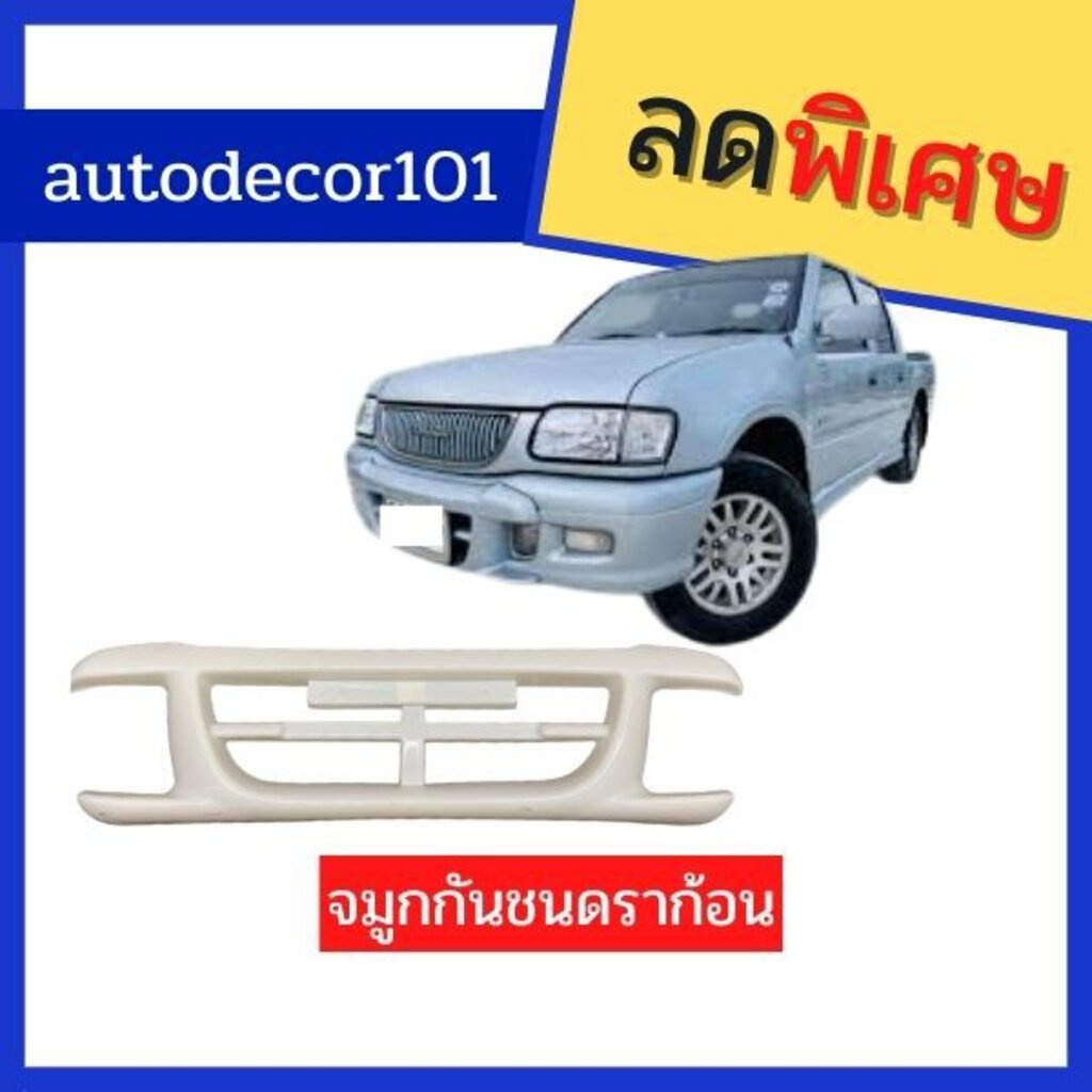 จมูกกันชนหน้า-การ์ดกันชนหน้า-สำหรับ-isuzu-dragon-eye-ดราก้อนอาย-ปี-1997-1998-1999-2000