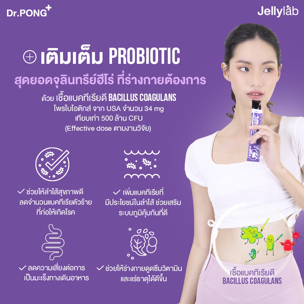 dr-pong-jellylab-probiotic-fiber-jelly-โพรไบโอติกส์ไฟเบอร์เจลลี่-กลิ่นลูกพรุน-prune-flavour