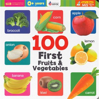 หนังสือ 100 First Fruits &amp; Vegetables ผู้แต่ง กองบรรณาธิการ สนพ.เอ็มไอเอส,สนพ. หนังสือนิทานสองภาษา