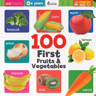 หนังสือ 100 First Fruits &amp; Vegetables ผู้แต่ง กองบรรณาธิการ สนพ.เอ็มไอเอส,สนพ. หนังสือนิทานสองภาษา