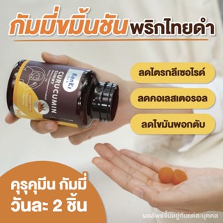 ‼️ส่งฟรี ของแท้💯💛คุรุ​คุ​มีน​กัมมี่ ลดไขมัน​พอก​ตับ​ ไตรกลีเซอ​ไรด์ ตับอักเสบ​(ล็อตใหม่​09​/10/24​)​ ​