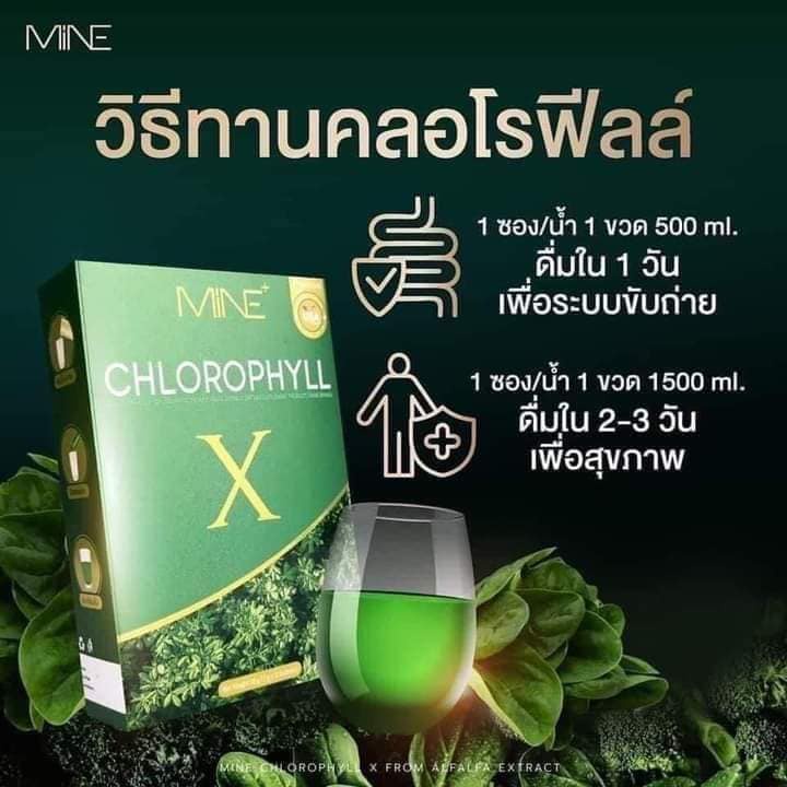 2กล่อง-ส่งฟรี-mine-chlorophyll-x-มายด์คลอโรฟิลล์-เอ็กซ์-คลอโรฟิลล์มายมิ้น-คลอโลฟิลล์-x