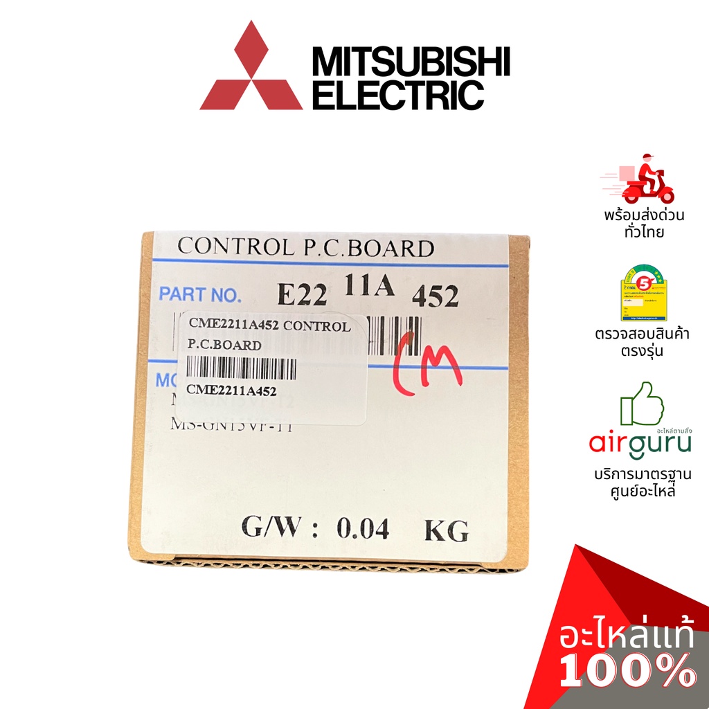 mitsubishi-รหัส-e2211a452-control-p-c-board-แผงควบคุม-แผงบอร์ดแอร์-แผงวงจร-คอยล์เย็น-อะไหล่แอร์-มิตซูบิชิอิเล็คทร