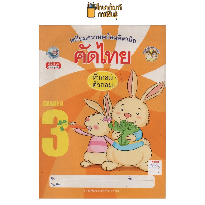 คัดไทย-เล่ม-3-หัวกลม-by-พีบีซี