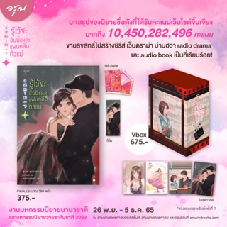 นิยายแปลจีน รู้ไว้ซะฉันนี่แหละแฟนคลับตัวแม่ เล่ม 4 + VBOX + ของแถมเฉพาะพิมพ์ 1