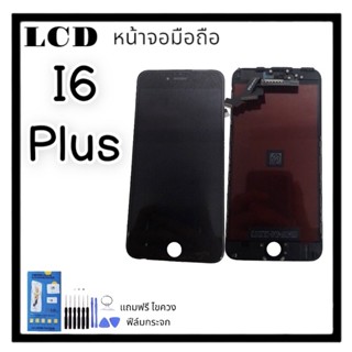 หน้าจอไอ6พลัส,หน้าจอi6plus LCD i6plus,i6+ จอไอ6+,จอไอ6พลัส จอพร้อมทัช i6plus **สินค้าพร้อมส่ง แถมฟิล์มกระจก+ชุดไขควง