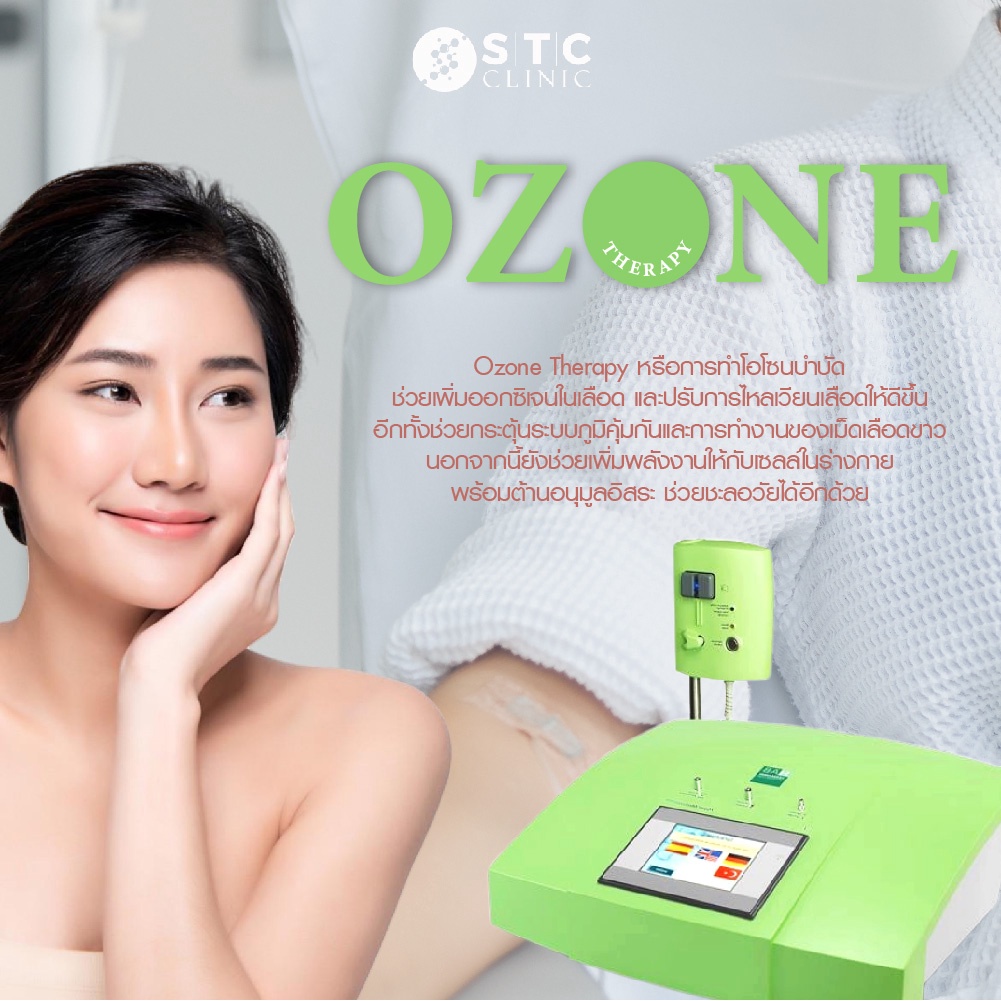 Ozone Therapy ช่วยเพิ่มออกซิเจนในเลือด และปรับการไหลเวียนของเลือดให้ดี