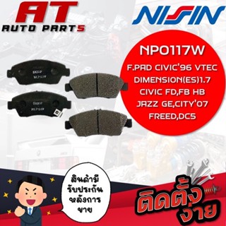 NISSIN ผ้าเบรกหน้า F.PAD CIVIC96 VTEC,DIMENSION(ES)1.7, CIVIC FD,FB,HB,JAZZ GE,CITY07,FREED,DC5 NPO117W