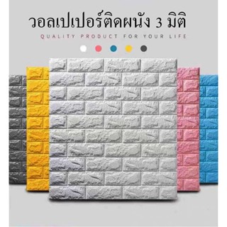 วอลเปเปอร์ สติ๊กเกอร์วอลเปเปอร์ ขนาดใหญ่70*77 มีกาวในตัว ตกแต่งบ้าน ตกแต่งห้องนอน  ตกแต่งห้องครัว