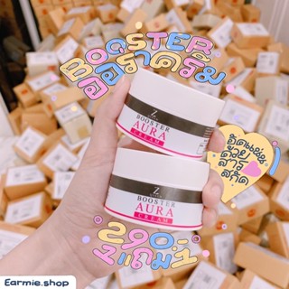 1 แถม1 บูสเตอร์ผิวออร่าครีม AURA CREAM [มีปลายทาง]