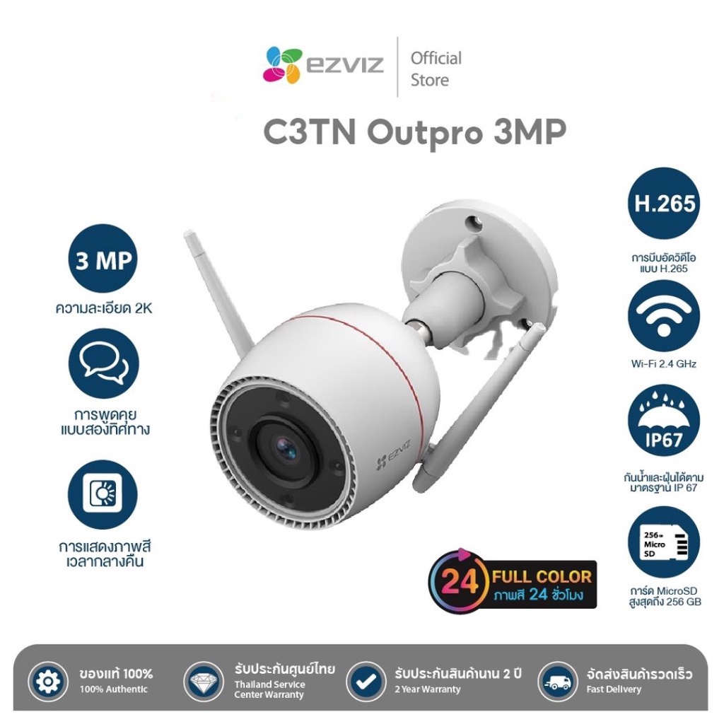 ภาพหน้าปกสินค้าEzviz (3MP) รุ่น C3TN Color 3MP Wi-Fi Camera H.265 : กล้องวงจรปิดภายนอก กันน้ำ กันฝุ่น จากร้าน ezviz.authoried บน Shopee