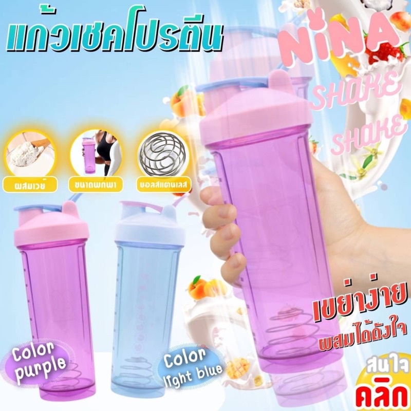 nina-shake-bottle-กระบอกน้ำผสมเวย์โปรตีน