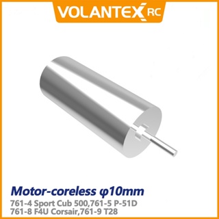 Volantex อะไหล่มอเตอร์ไร้แกน Φ10 มม. สําหรับเครื่องบินบังคับ Mustang P51D F4U Corsair F16 Spitefire