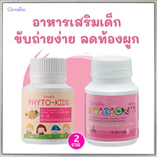 แพ็คคู่สุดคุ้ม📌วิตามินเด็กกิฟฟารีนพรีไบโอนี่+ไฟโตคิดส์อร่อยมีประโยชน์/รวม2กระปุก(กระปุกละ100เม็ด)💦aPOrN