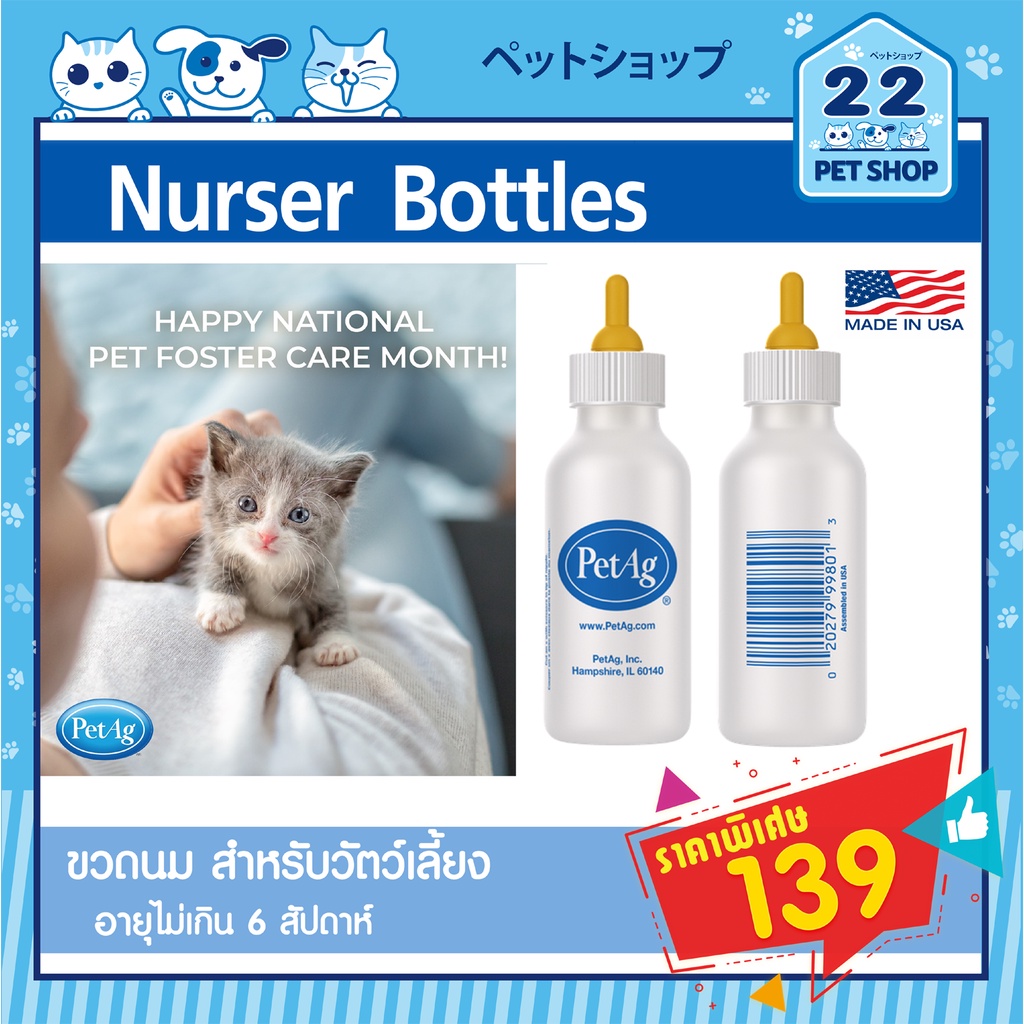 petag-nurser-bottles-ขวดนมสำหรับสุนัข-แมว-กระต่าย-หนู-ออกแบบมาเป็นพิเศษช่วยพัฒนากล้ามเนื้อใบหน้า-คุณภาพดี-ขนาด-2-oz