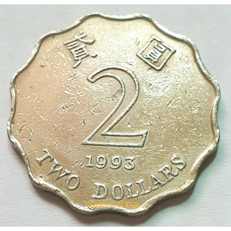 เหรียญ-2-dollars-coins-1993-hongkong