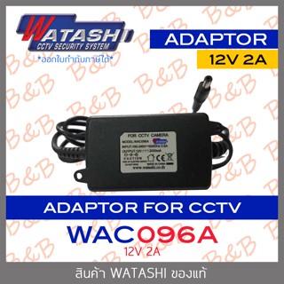 WATASHI ADAPTOR สำหรับกล้องวงจรปิด 12V 2A WAC096A BY BILLION AND BEYOND SHOP