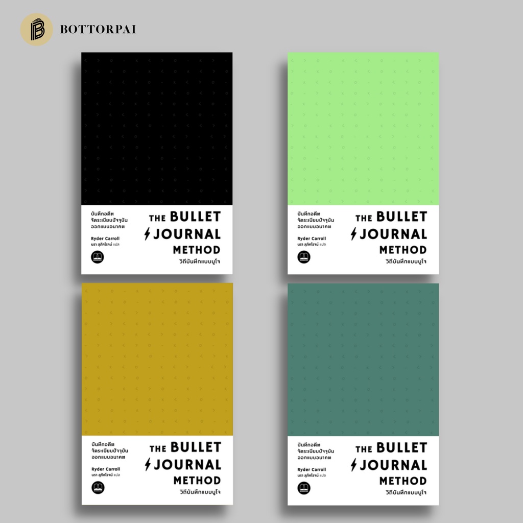 The Bullet Journal Method: วิถีบันทึกแบบบูโจ | Shopee Thailand