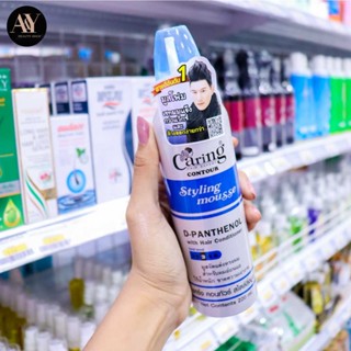 Caring Contour Styling Mousse D-PANTHENOL แคริ่ง คอนทัวร์ สไตล์ลิ่งมูส สีฟ้า 220มล