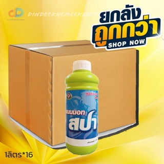 (ยกลัง16ขวด) แมมมอท สปา อะมิโน (Amino Acid) 5% อะมิโนกลุ่มเฉพาะ ที่พืชสามารถนำไปปรับใช้ในการเจริญเติบโตได้อย่างต่อเนื่อง