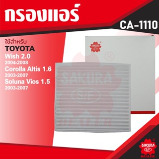 CA-1110 Sakura กรองแอร์ TOYOTA รุ่นตามที่ระบุในรายละเอียด ไส้กรองแอร์ ซากุระ กรองแอร์รถยนต์ ไส้กรอง KF0170