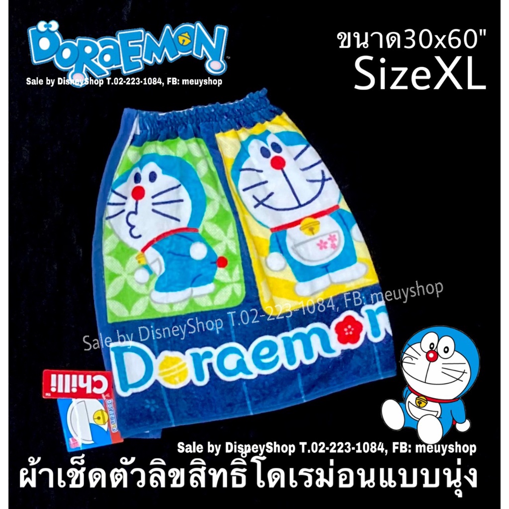 sizexl-ผ้าเช็ดตัว-กระโจมอก-ใหญ่-30x60-ผ้าหนานุ่ม-มีเก็บปลายทาง-ผ้าเช็ดตัว-ยางยืด-ลายลิขสิทธิ์แท้-ของขวัญ-ของฝาก-จับฉลาก