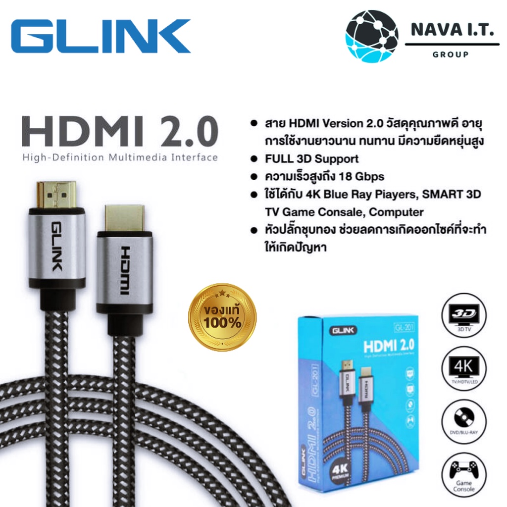 ภาพหน้าปกสินค้า️กรุงเทพฯด่วน1ชั่วโมง ️ GLINK GL-201 GL201 Cable HDMI 4K (V.2.0) M/M ขนาด 1.8 / 3 / 10 / 20 เมตร - ประกัน 1 ปี จากร้าน nava.it บน Shopee