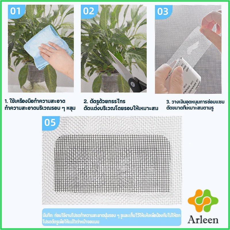 arleen-เทปซ่อมมุ้งลวด-เทปกาวซ่อมมุ้งลวด-screen-repair-stickers