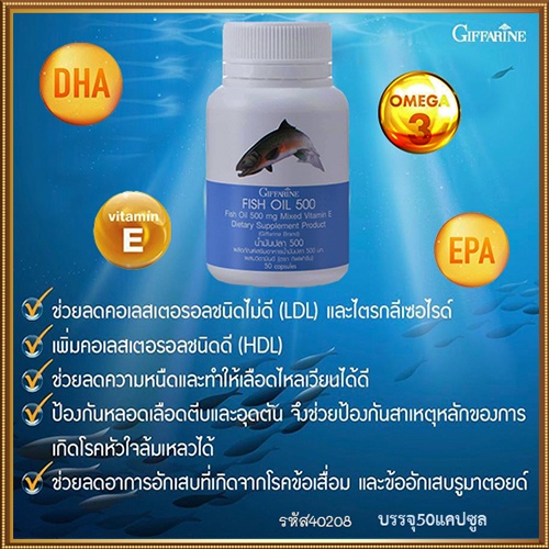 ขายของแท้-บำรุงหัวใจgiffarineน้ำมันปลา-ขนาด500มก-ทำให้สุขภาพดี-รหัส40208-จำนวน1กระปุก-50แคปซูล-atv6