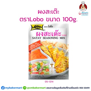 สินค้า ผงสะเต๊ะ ตราโลโบ ขนาด 100 กรัม (05-1214)