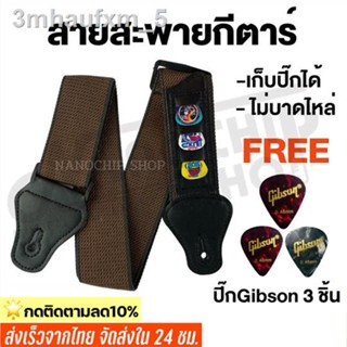 (พร้อมส่ง) สายสะพายกีตาร์โปร่ง Guitar strap กีตาร์ไฟฟ้า เบส มีช่องเก็บปิ้ก เนื้อผ้าหนา แถมฟรี!!ปิ๊กgibson 3 ชิ้น