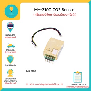 MH-Z19C CO2Sensor เซ็นเซอร์วัดคาร์บอนไดออกไซด์ 400-2000ppm มีของพร้อมส่งทันที!!!!
