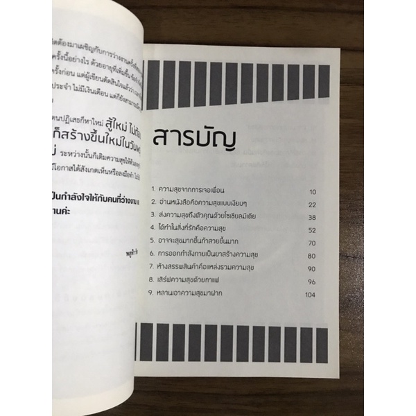 หนังสือค้นหาความสุขจากชีวิตที่เรียบง่าย