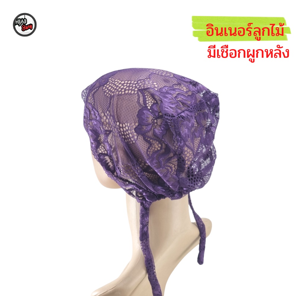 ภาพหน้าปกสินค้าอินเนอร์ลูกไม้ มีเชือกผูกหลัง เพิ่มความกระชับ ลูกไม้ทั้งตัว ใส่สบาย ระบายอากาศได้ดี จากร้าน hijab_story_thailand บน Shopee