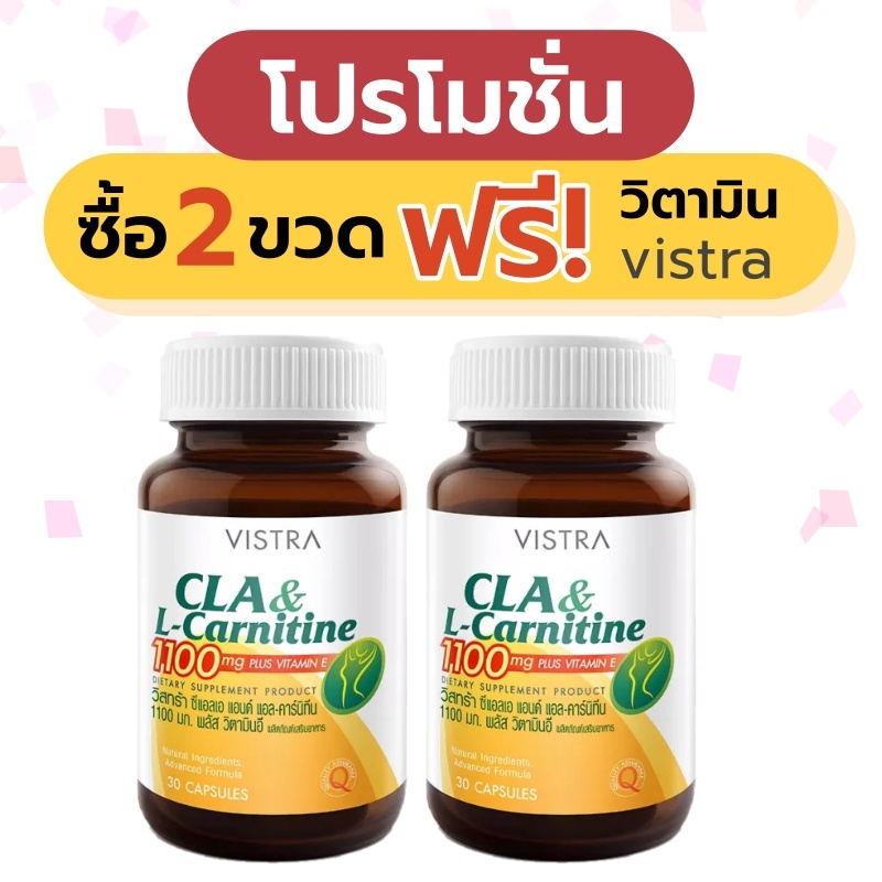 Set 2 ขวดแถมวิตามิน *** Vistra CLA + L-carnitine 1100mg. 30 tablets