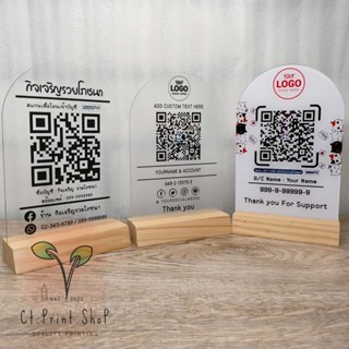 ป้ายสแกน คิวอาร์โค้ด QR CODE  ป้าย แนะนำ แบบโค้งตั้งโต๊ะอะคริลิคเสียบฐานไม้ 📢 (ทักแชทร้าน หรือ@Line ก่อนสั่งซื้อ)