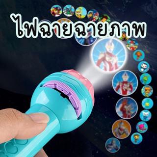 &lt;พร้อมส่ง&gt;💕 ของเล่น ไดโนเสาร์ โปรเจ็กเตอร์ การศึกษาระดับต้น Projection flashlight toy สัตว์ ของขวัญเด็ก