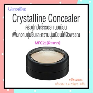 Saleของแท้🌺ครีมปกปิดริ้วรอยกิฟฟารีนMFC21ผิวขาว/คอนซีลเลอร์ในตำนาน/จำนวน1ตลับ/ปริมาณ3.4กรัม/รหัส12821❤Atv6